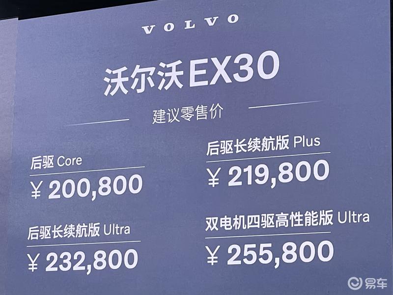 国产沃尔沃EX30正式上市 售价20.08万元起插图