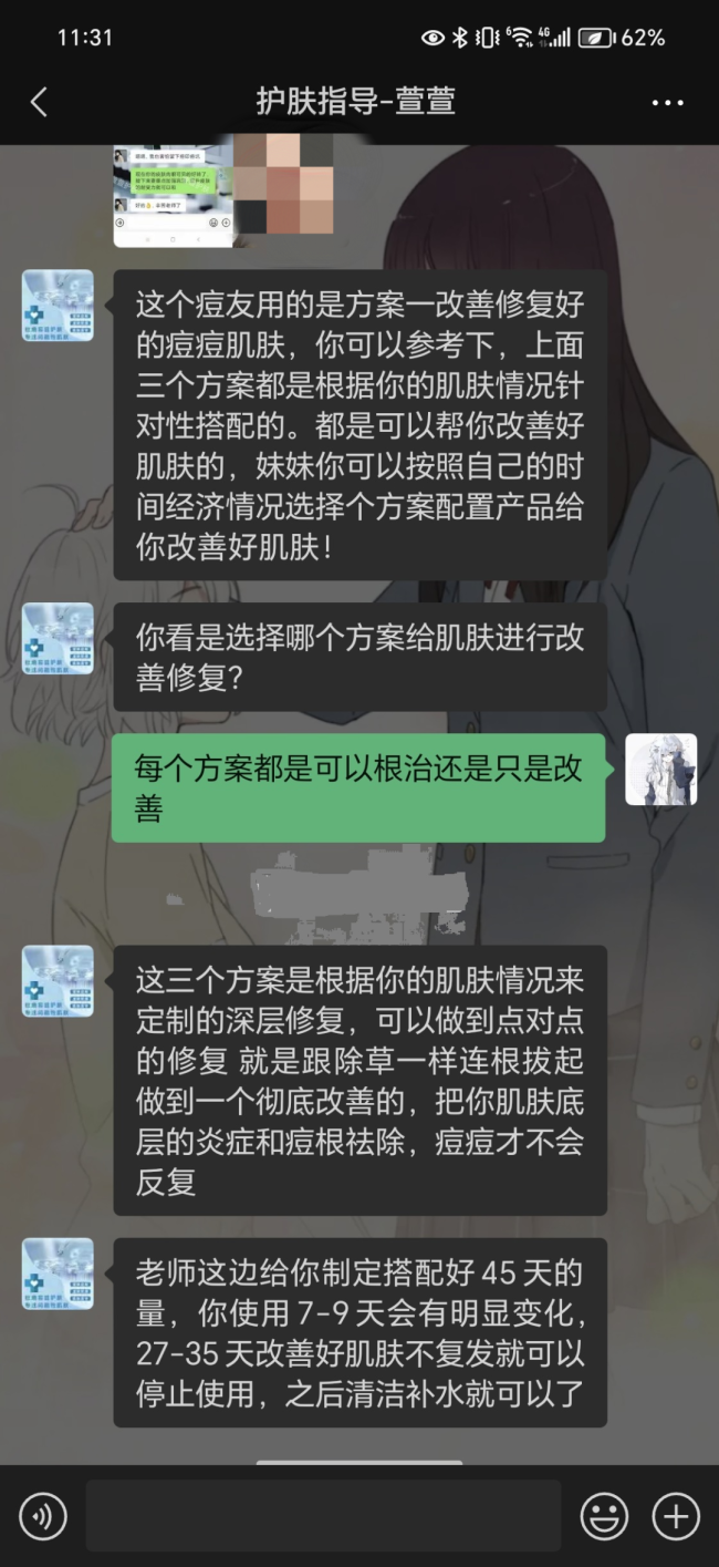 成本仅几元却卖给学生七千多元！套路揭秘→插图