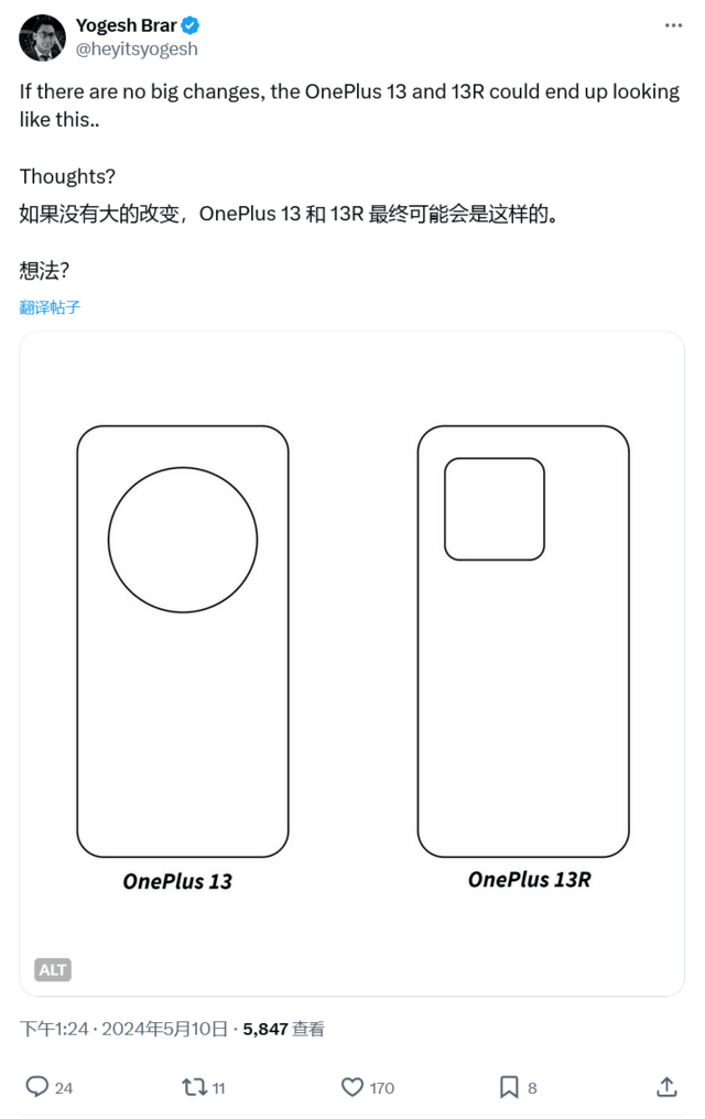 弃用合页设计？一加 13/13R背面相机岛草图曝光插图