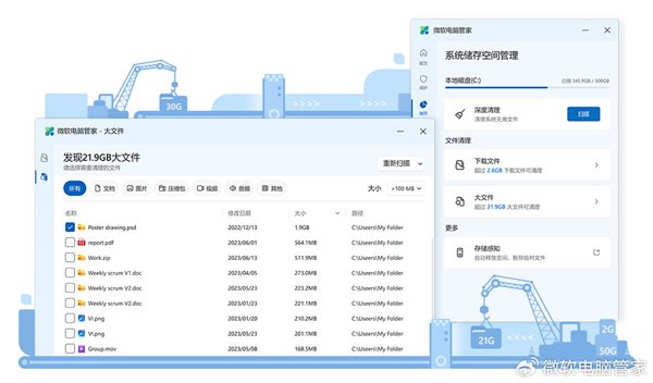 纯净无广告！微软电脑管家3.9版本发布：文件清理重磅升级插图1