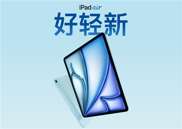 11/13英寸可选 苹果全新iPad Air 6今日开售：4799元起插图