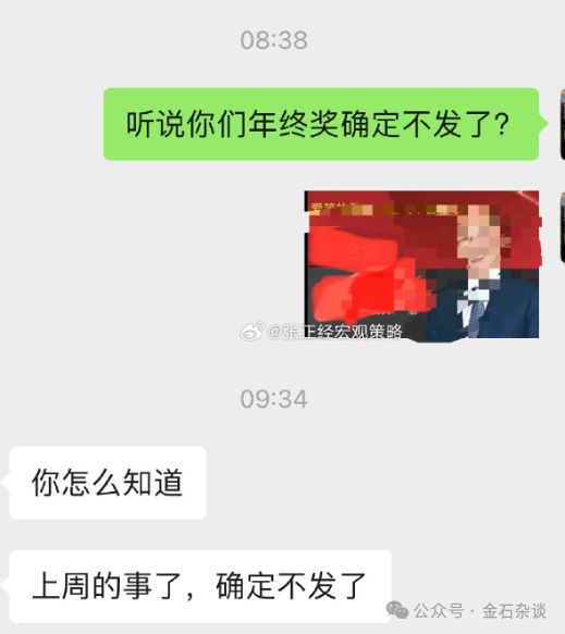 太惨了，魔都万亿公募也不发年终奖了…插图