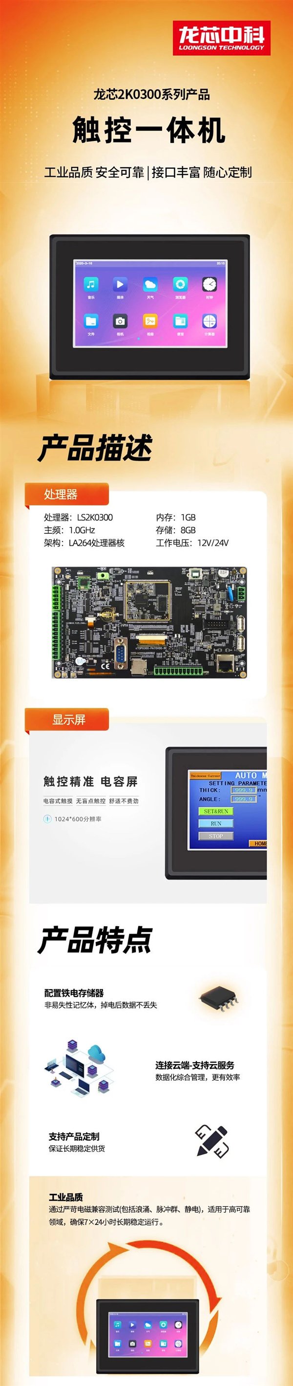 龙芯2K0300触控一体机发布：自主架构单核1GHz 功耗不到1W插图1