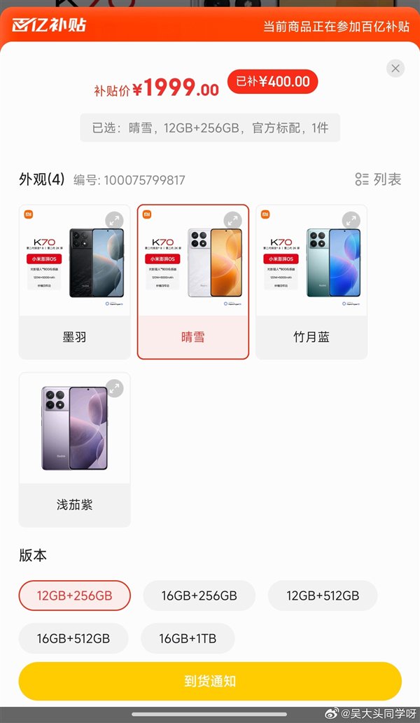 Redmi K70 618大促：1999元迅速抢购一空 供不应求插图1