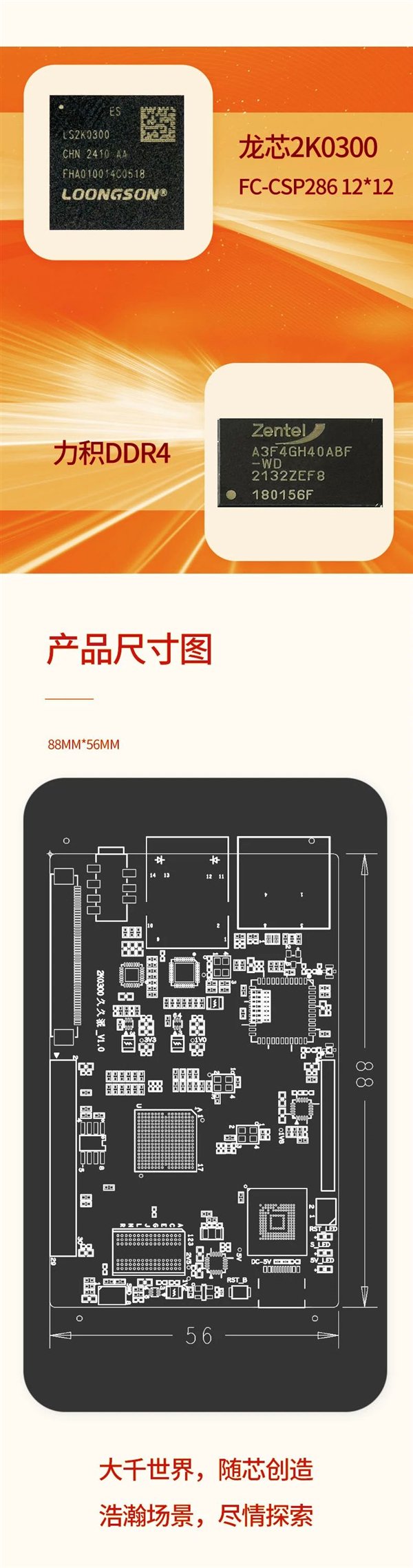 龙芯2K0300触控一体机发布：自主架构单核1GHz 功耗不到1W插图10