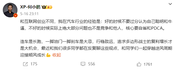 小米强势入局 何小鹏：现在卖得好不代表能力强、汽车行业是长线竞争插图2