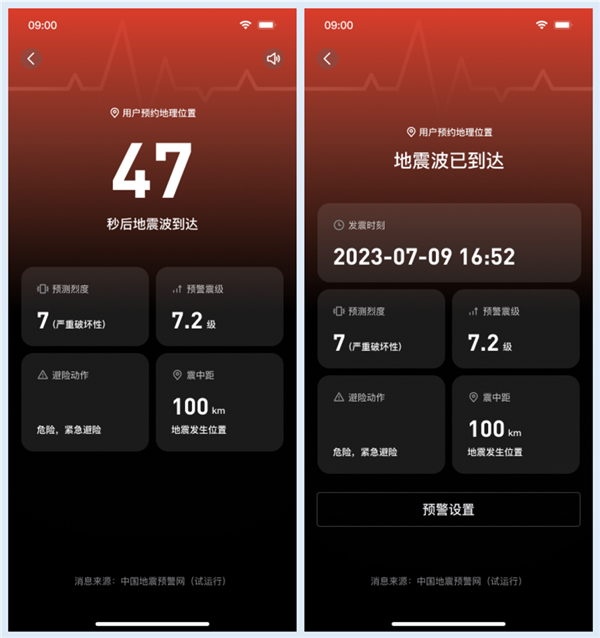 微信、QQ全面上线地震预警！四川全省普及插图5