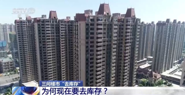 楼市为何现在要去库存？“以购代建”能去库存吗？插图1