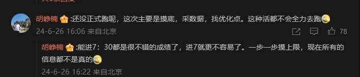 胡峥楠辟谣小米SU7 V8s版本纽北成绩，并不是7分10秒插图1