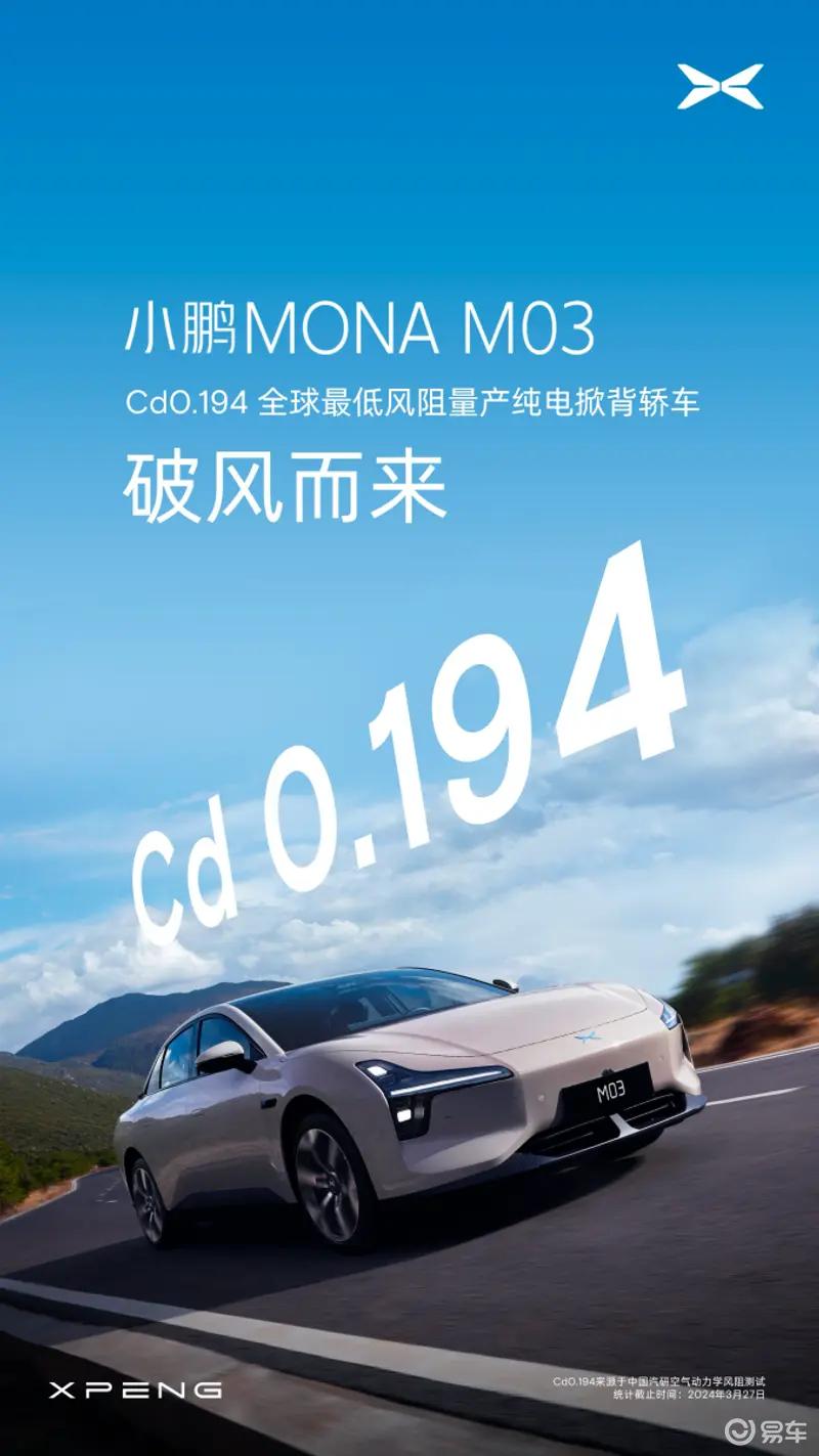 小鹏MONA M03最新消息 标配电动尾门/后备厢容积621L插图3