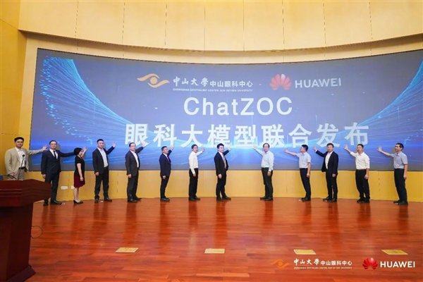 华为联合中山眼科发布ChatZOC眼科大模型：效率暴增75%插图