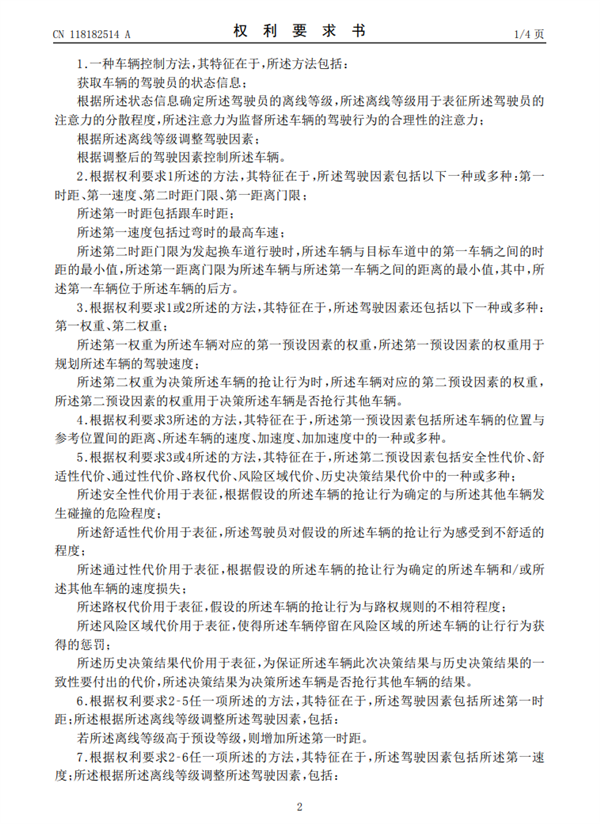 华为全新专利出炉：根据司机打哈欠等状态调整自动驾驶策略插图3