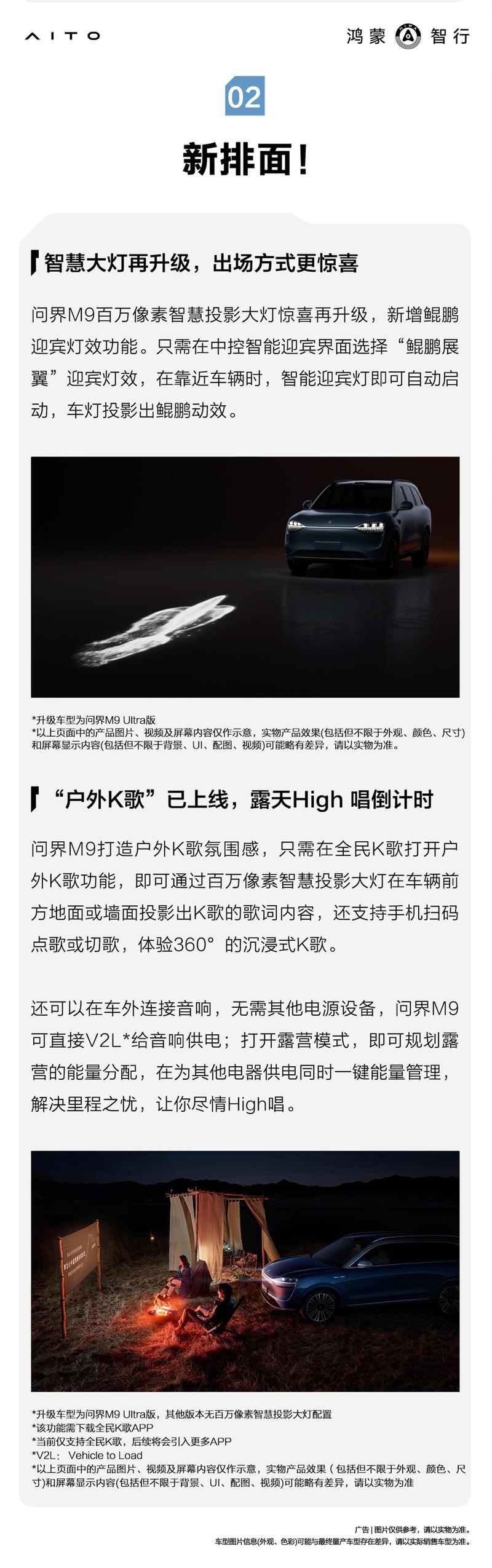 问界开启新一轮OTA升级 问界M9新增遥控泊车辅助功能插图2