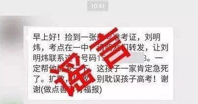 网上老有人喊捡到高考准考证？警惕这些骗局插图1