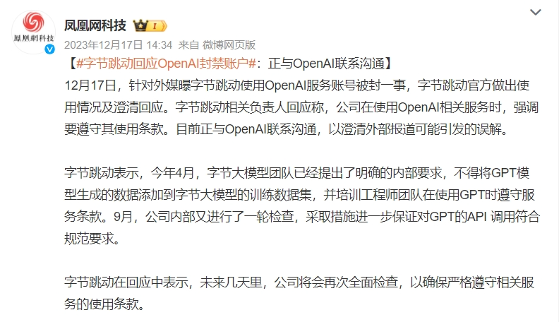 OpenAI对中国“停服”，是“毒药”还是“助攻”？插图5