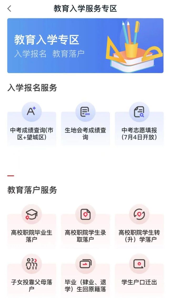 长沙中考成绩查询时间公布！查询通道看这里插图1