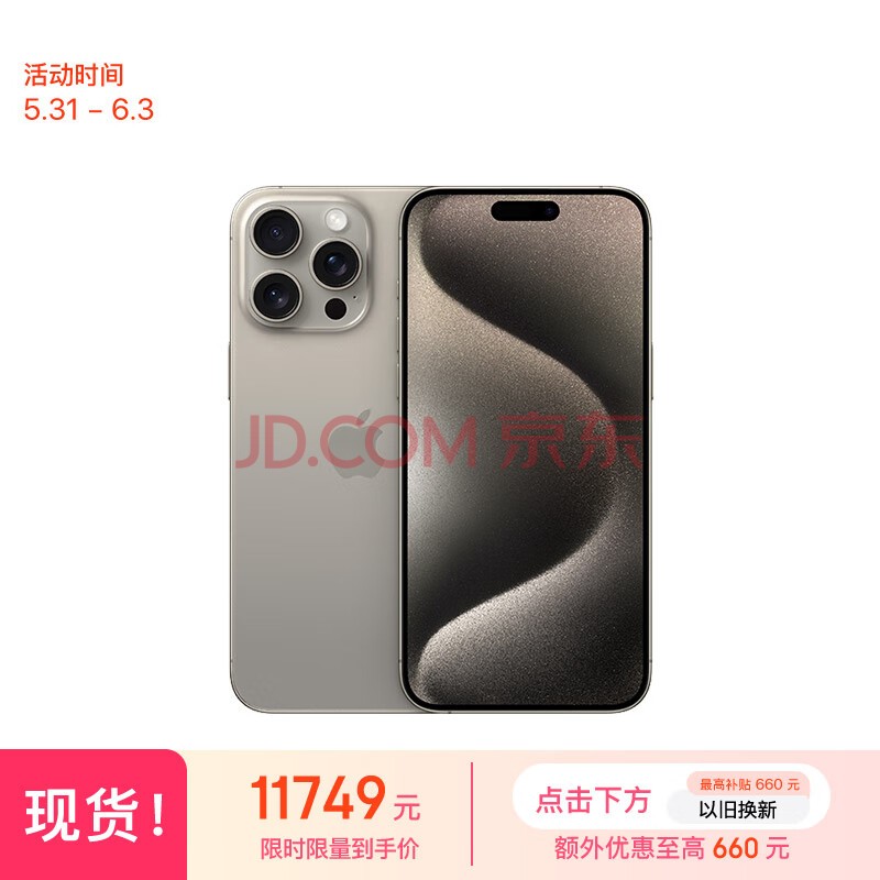 iPhone 15 Pro Max跌破万元！苹果降价进入国产旗舰腹地插图2