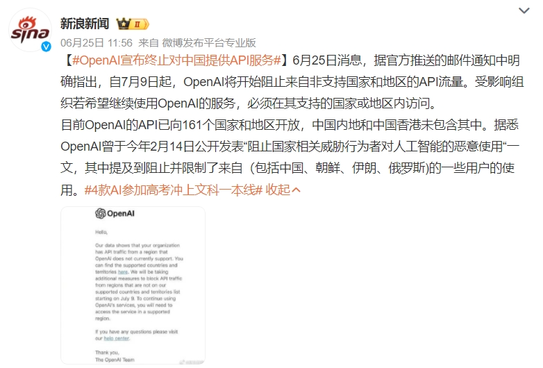 OpenAI对中国“停服”，是“毒药”还是“助攻”？插图1