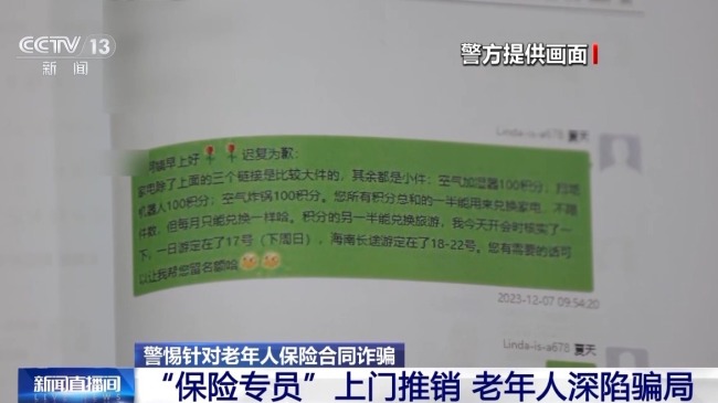 嘘寒问暖获信任 “保险专员”盯上老年人骗保单插图1