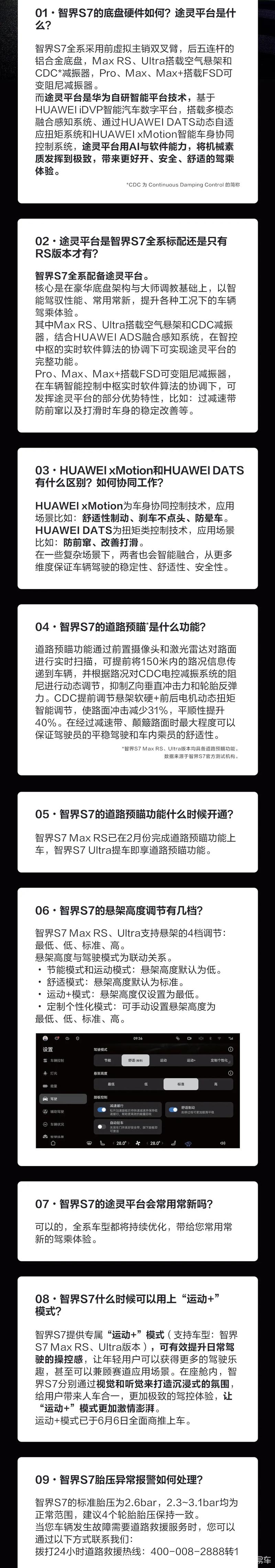 智界S7答网友热门问题第五期 涵盖车型配置/底盘技术等插图