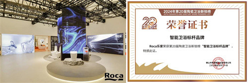 实力见证!Roca乐家斩获”卫浴领军品牌”等4项重磅大奖插图2