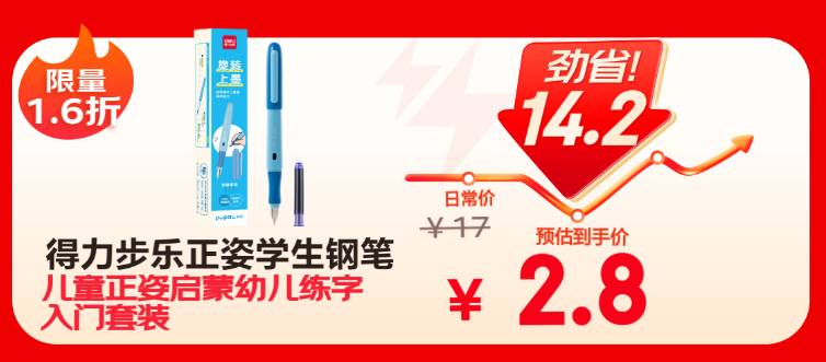 海量文具大牌低价真5折 京东618巅峰28小时即将开启插图2