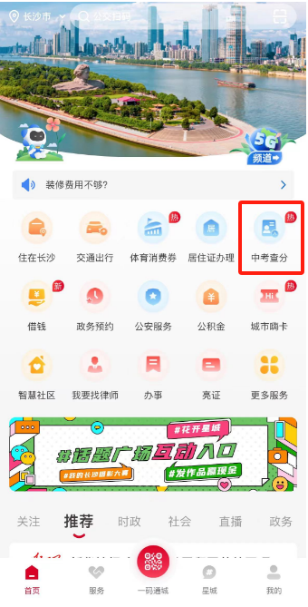 长沙中考成绩查询时间公布！查询通道看这里插图