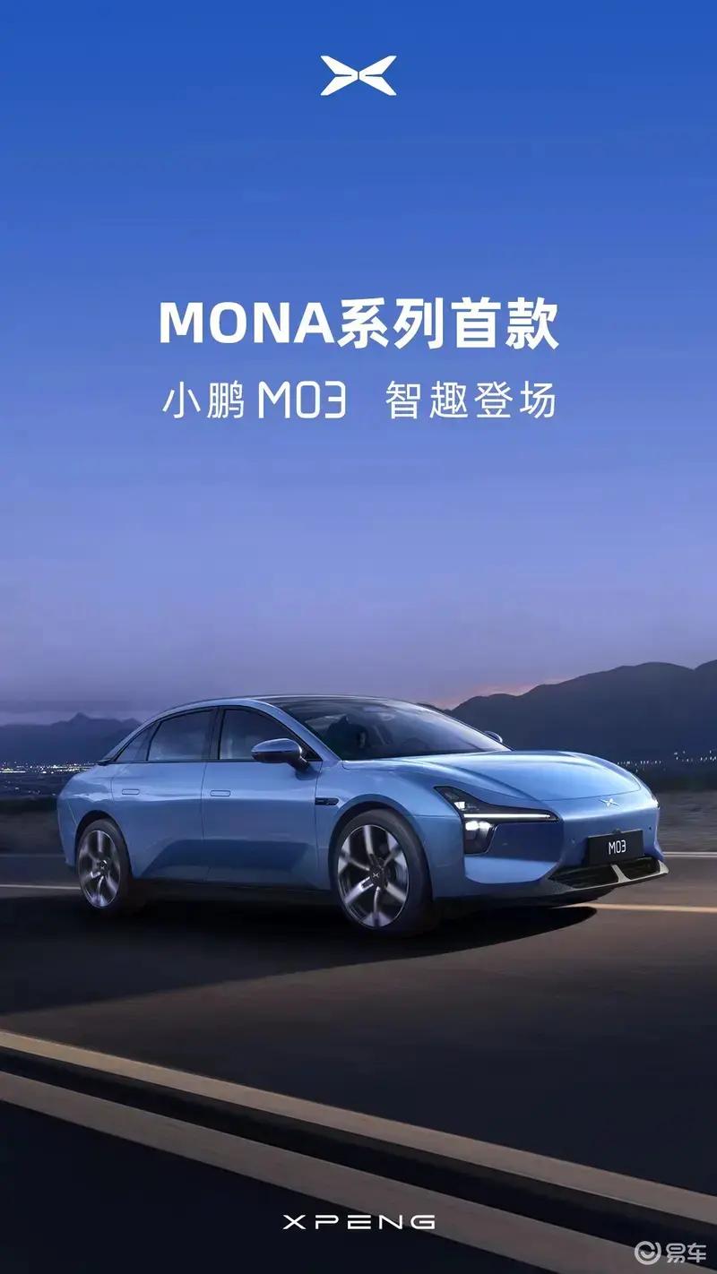 小鹏MONA M03最新消息 标配电动尾门/后备厢容积621L插图1