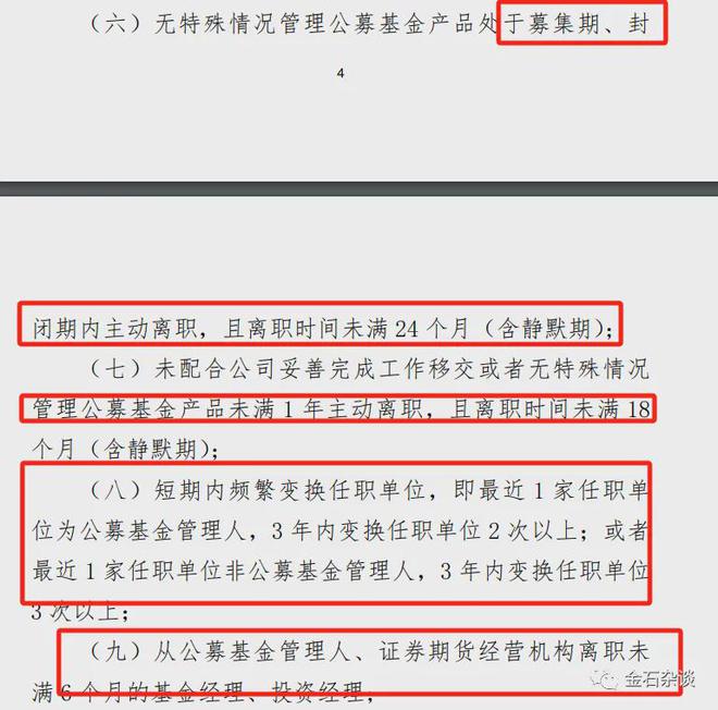 权益总爱上追高！又一位封闭期卸任，建信基金姜锋也不当基金经理了…插图2