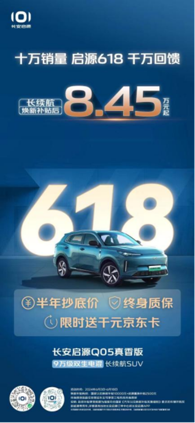 7个月达成10万销量 长安启源重庆车展开启购车“618”插图4