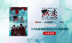 微博观影团《默杀》北京首映观影免费抢票缩略图