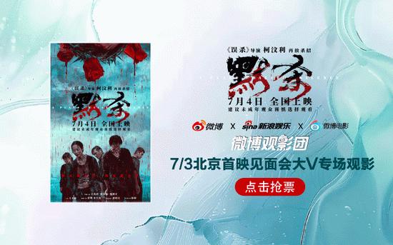 微博观影团《默杀》北京首映观影免费抢票插图