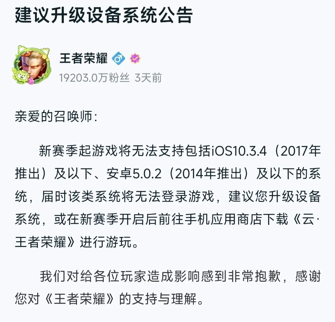 突发！这两类手机将无法登录《王者荣耀》插图