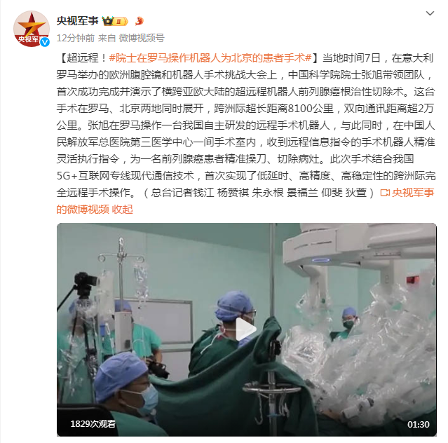 中国科学院院士在罗马操作机器人为北京的患者手术插图
