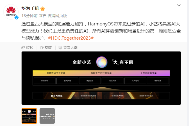 HDC2024前瞻：纯血鸿蒙大升级，华为AI大招将至？插图6