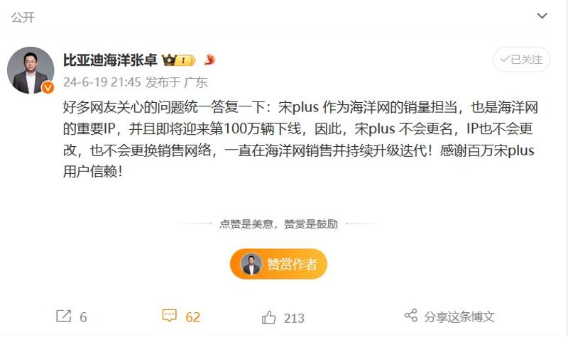 比亚迪张卓：宋PLUS即将迎第100万辆下线 会一直在海洋网销售插图