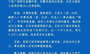 网络主播直播约架 郑州警方:按寻衅滋事罪立案侦查缩略图