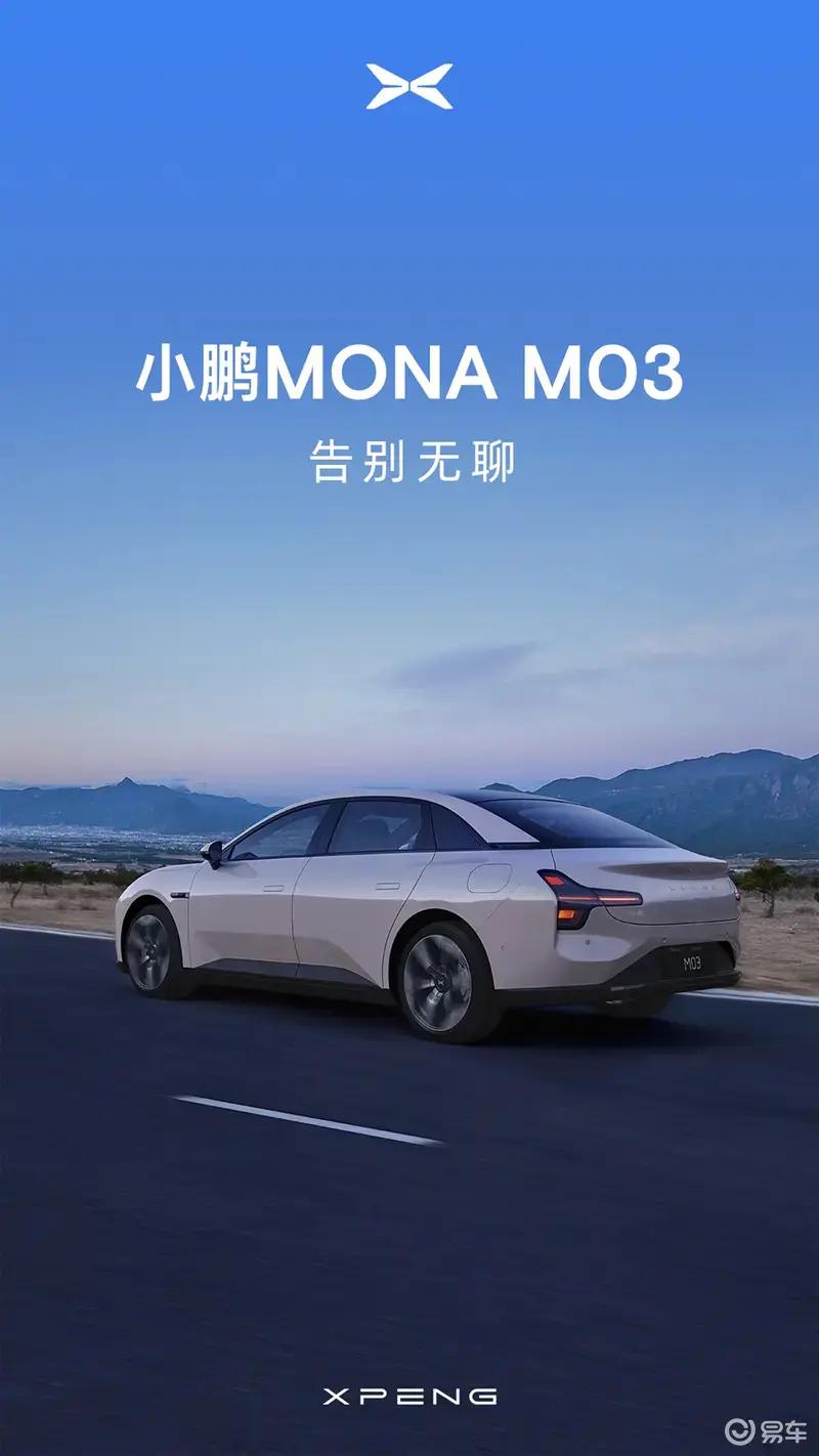 小鹏MONA M03最新消息 标配电动尾门/后备厢容积621L插图2