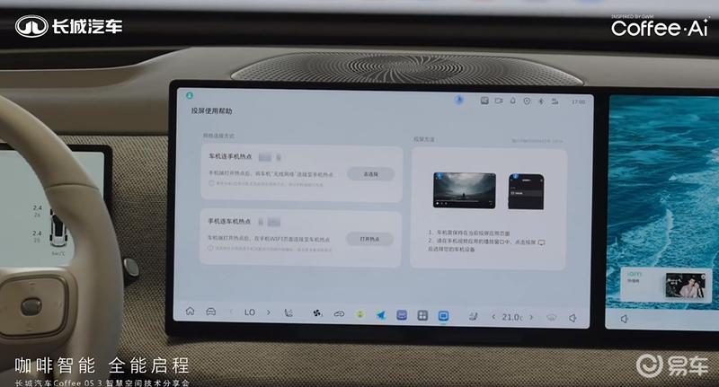 长城Coffee OS 3智能座舱系统正式发布 首搭蓝山智驾版插图8