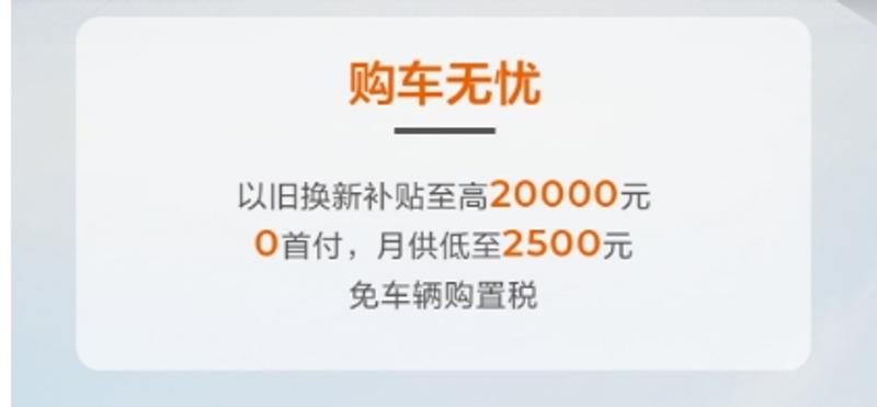 吉利雷达RD6推最新购车政策 以旧换新至高20000元补贴插图1