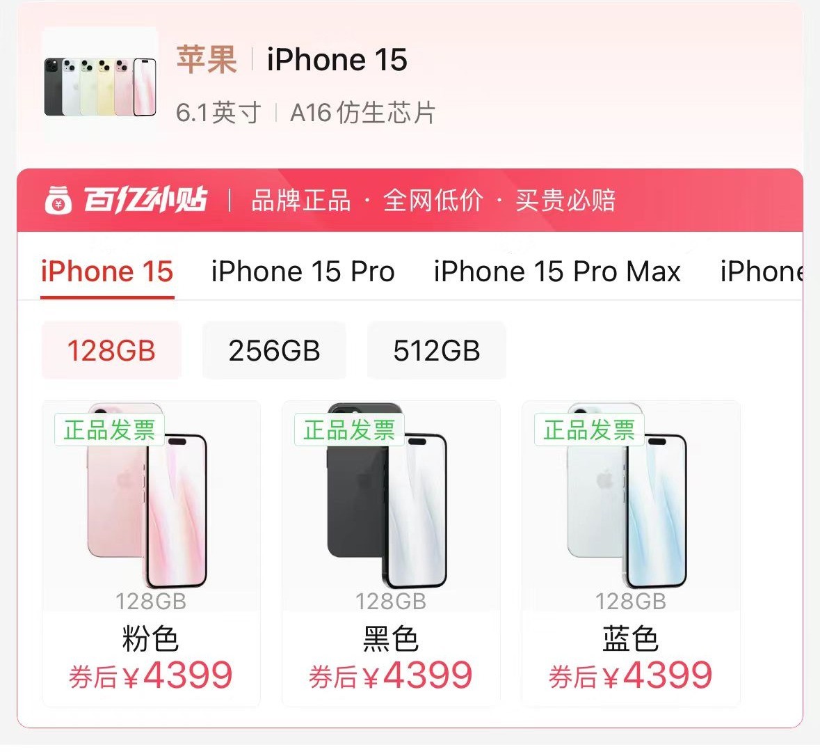 iPhone15价格崩溃，现在买15还是等待16？插图2