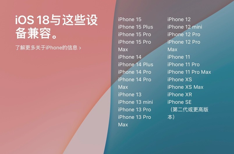 iOS 18首批适配名单公布：AI功能仅iPhone 15 Pro系列可体验插图