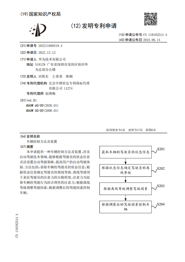 华为全新专利出炉：根据司机打哈欠等状态调整自动驾驶策略插图1