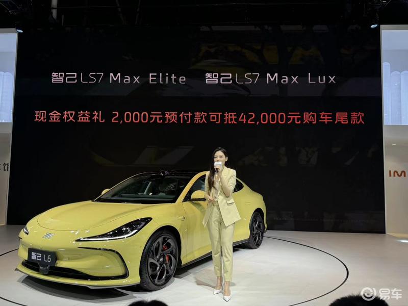 2024重庆车展：智己LS7 Max版售29.98万元起插图1