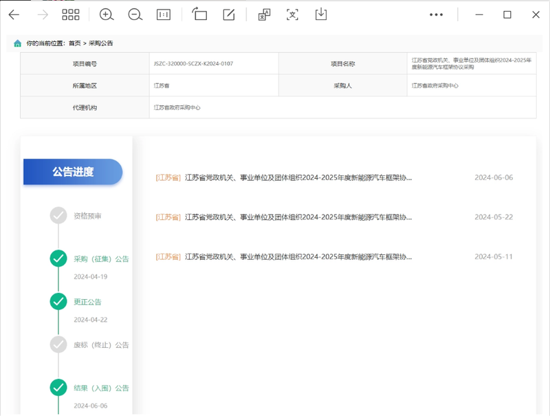 全国首例！特斯拉Model Y 进入江苏省政府用车采购目录插图1