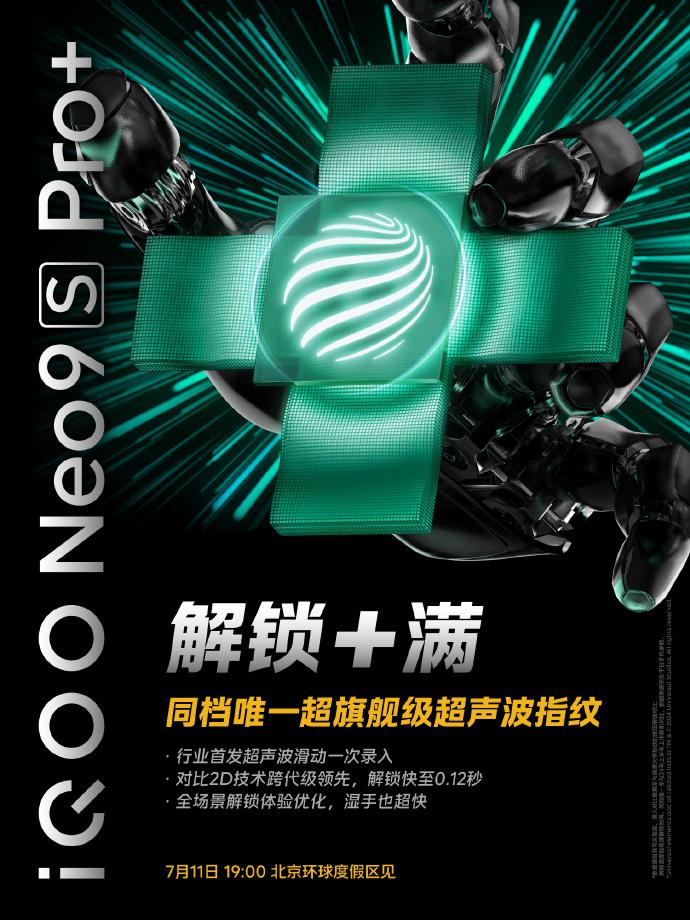 中端机用上超声波指纹，iQOO Neo9S Pro+官宣了插图