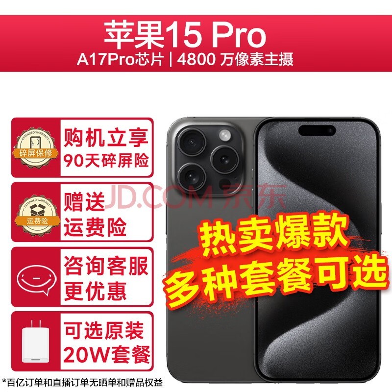 以旧换新低至 6044 元：苹果 iPhone 15 Pro 京东自营限时新低（限地区）插图2