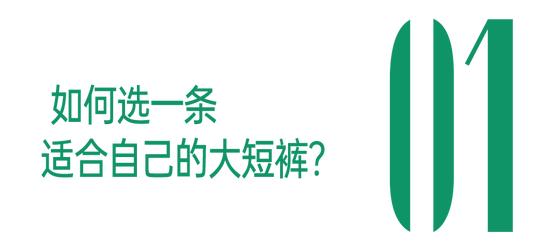 怎么大家开始爱上显腿短穿搭了？插图12