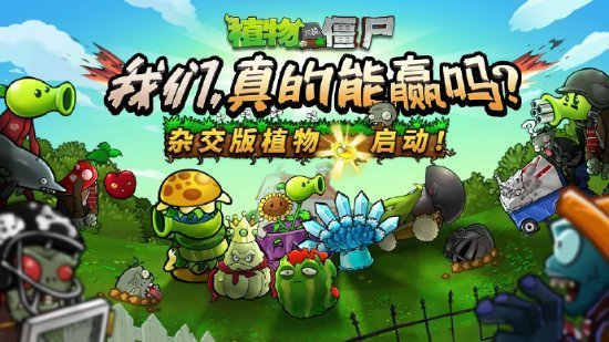 《植物大战僵尸杂交版》作者初中毕业：靠做游戏找到人生第二条路插图