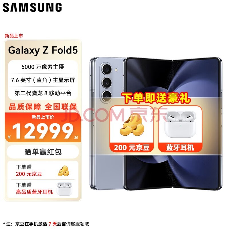 周年将至立减 4122 元：三星 Galaxy Fold 5 折叠屏手机 8876 元百亿补贴插图2